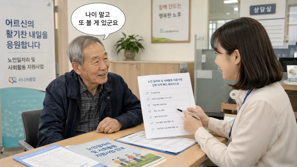 60세 노인일자리