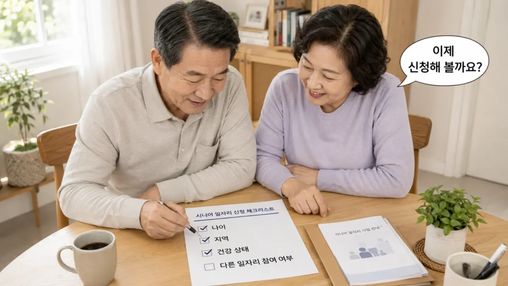 60세 노인일자리