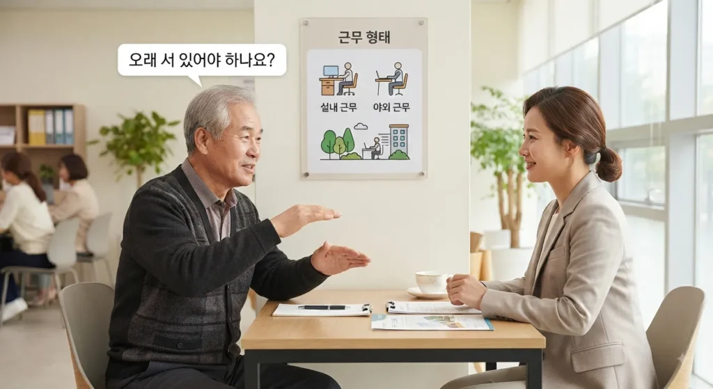 노인 일자리 상담