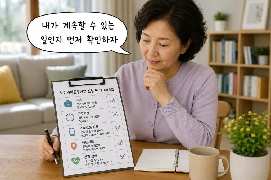 노인역량활용사업