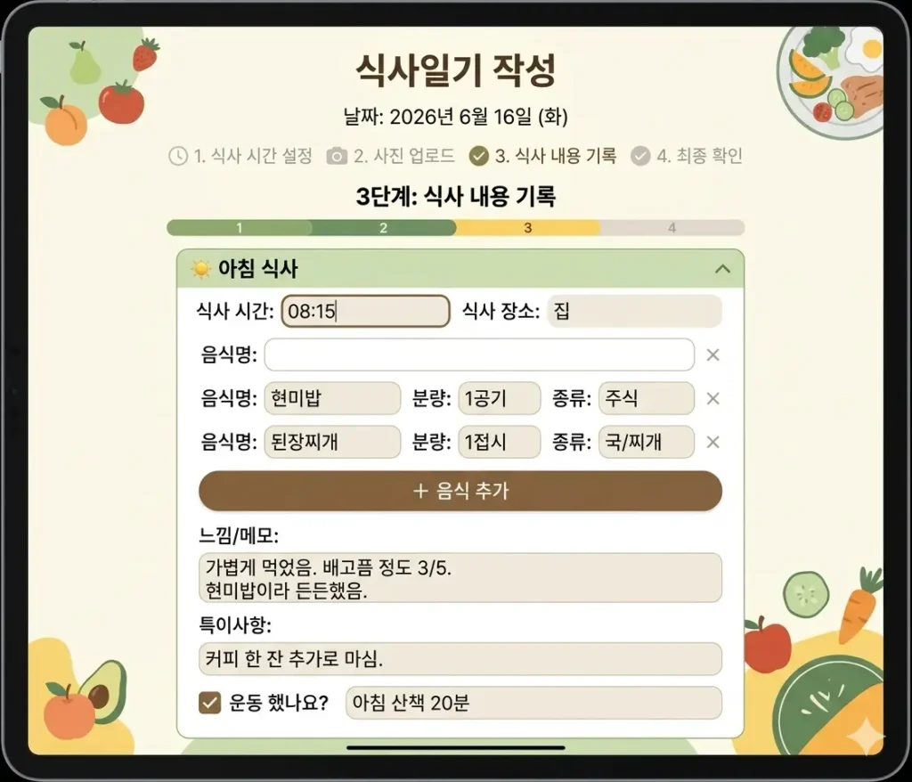 당뇨 식사 일기