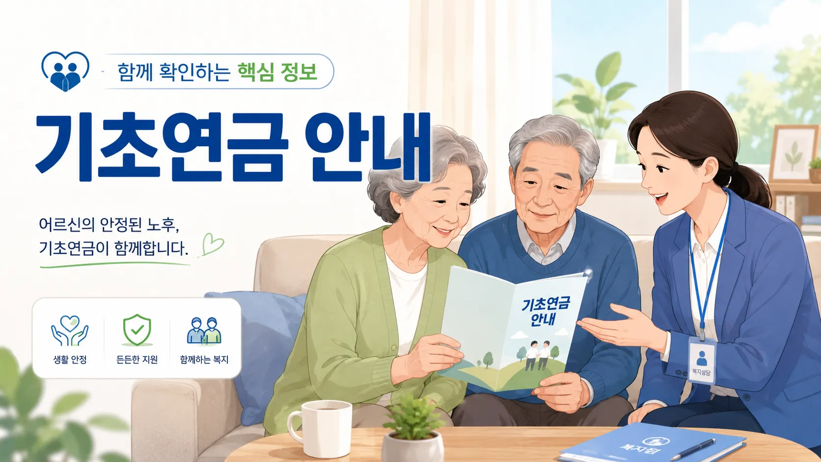 기초연금 부부감액 축소