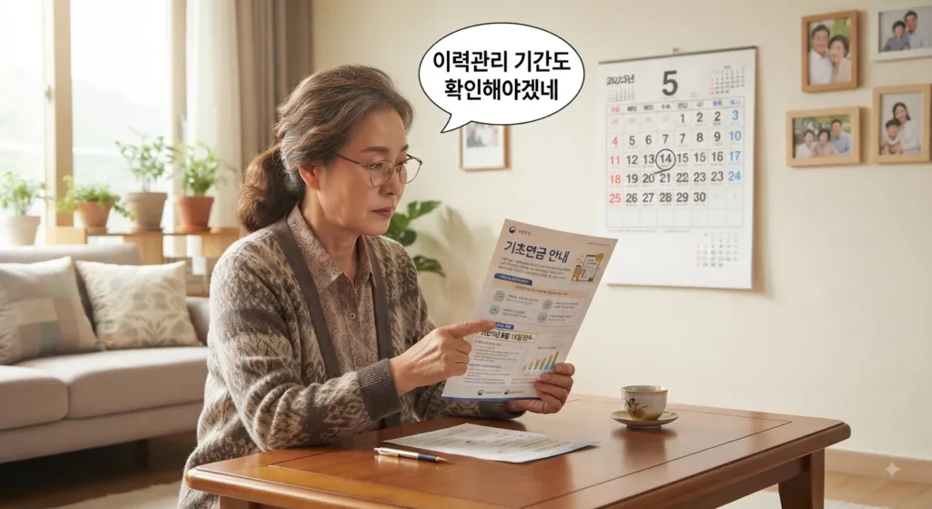 기초연금 재신청