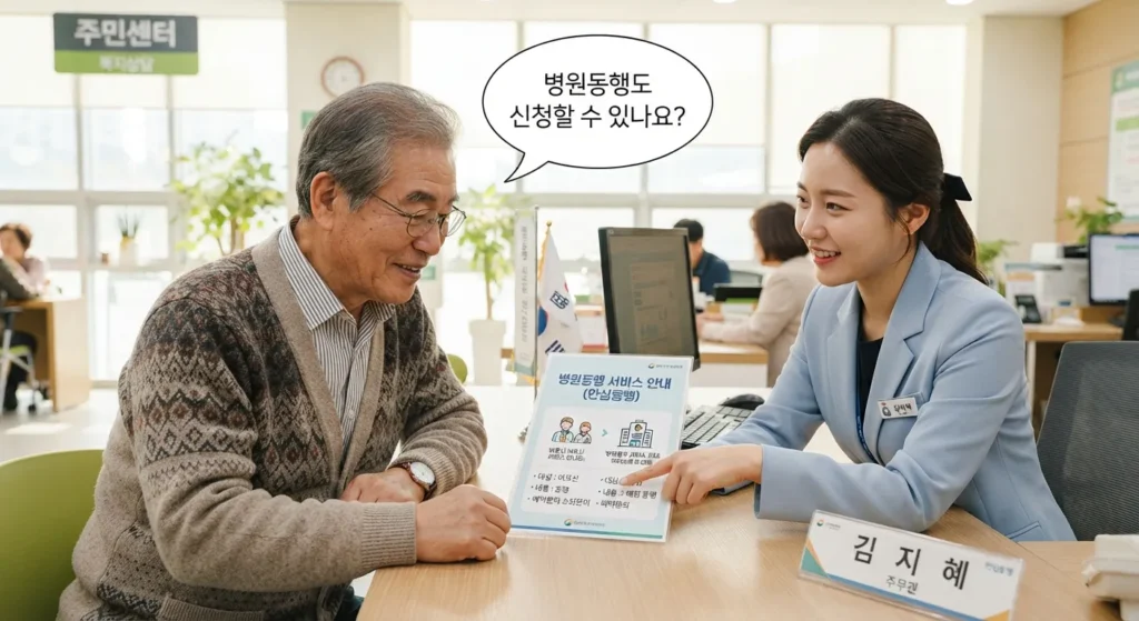 병원동행 서비스