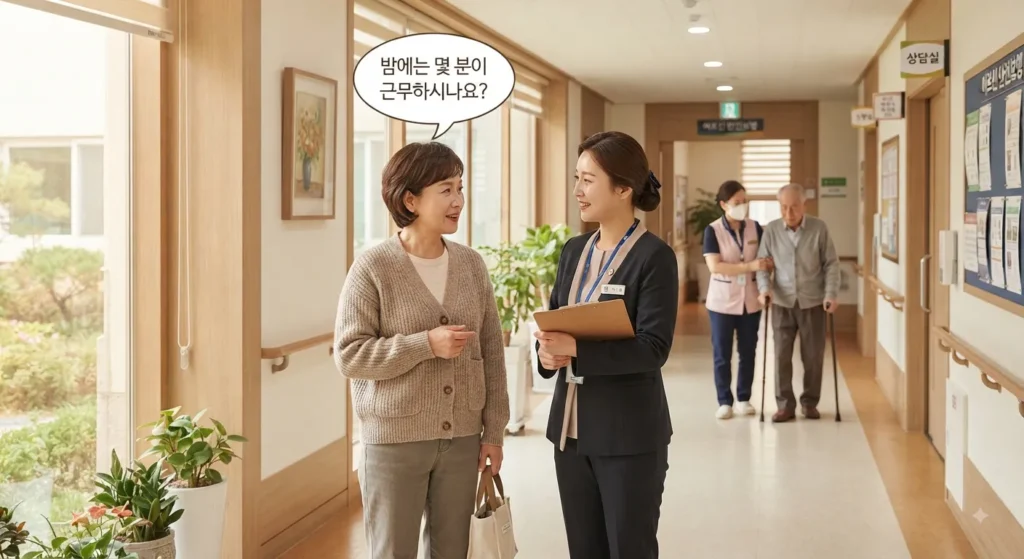 부모님 요양원