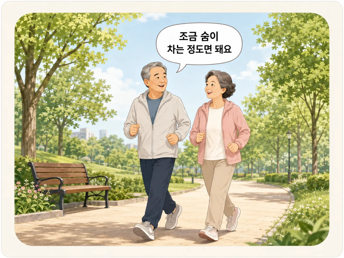 빠르게 걷기